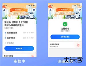 及时用车司机端