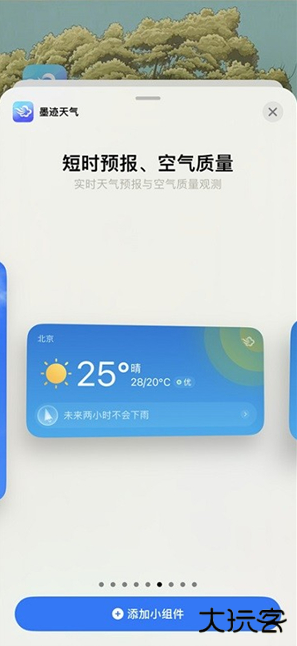 墨迹天气精准版app下载