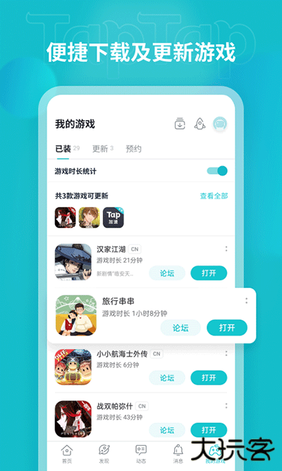 taptap应用下载 v2.72.5-rel100100