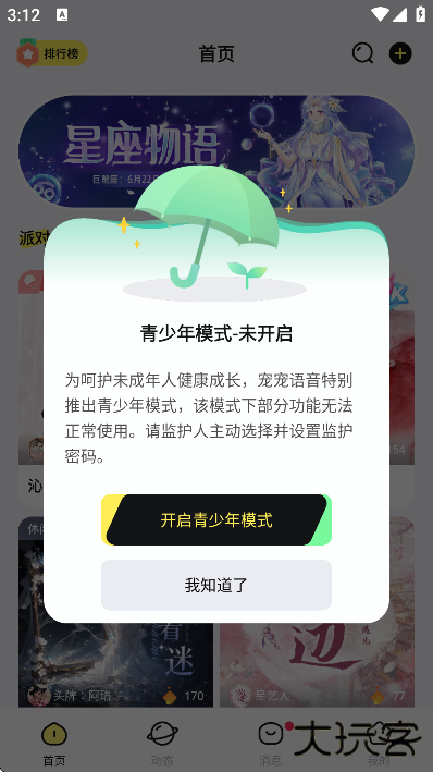 宠宠语音app下载最新版安装下载 v1.3.2