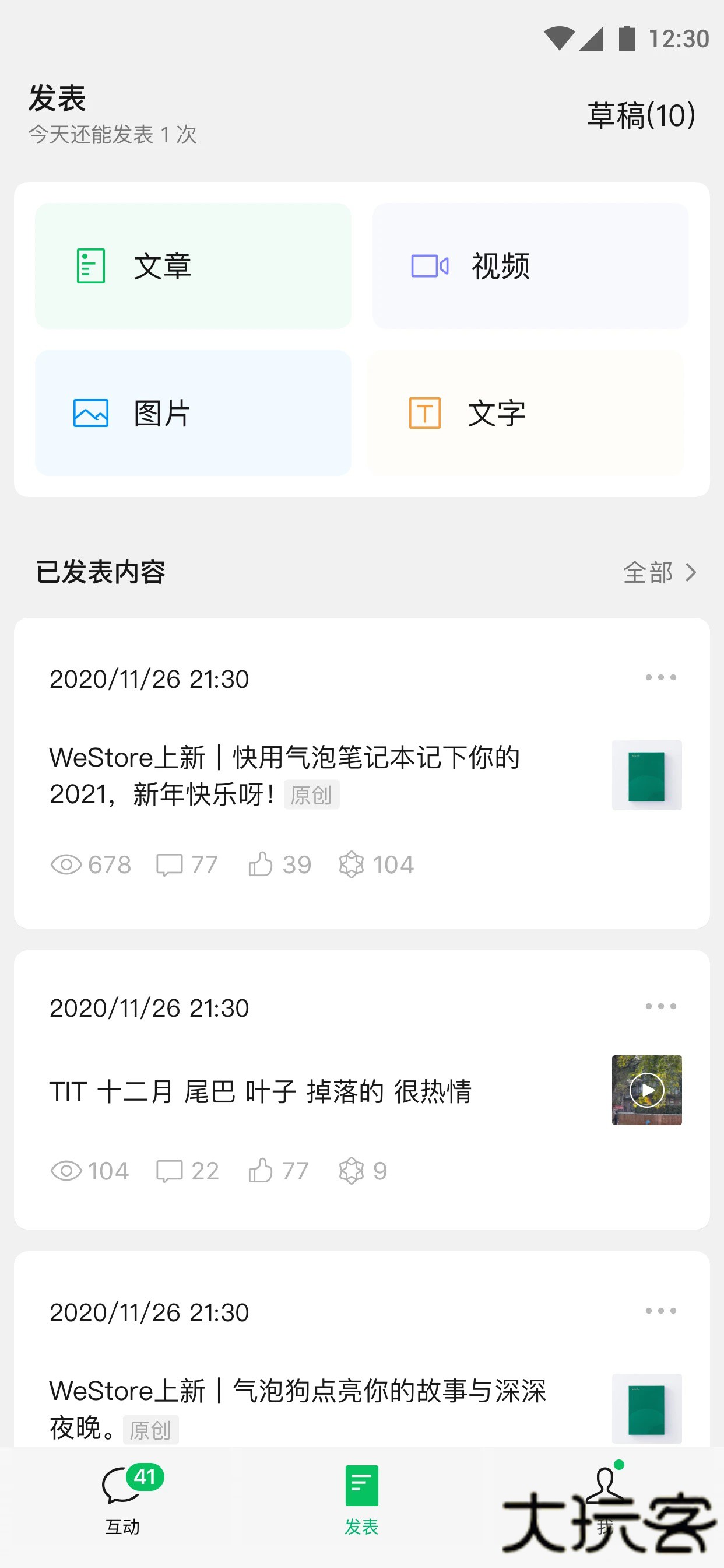 公众号助手平台下载 v3.4.0