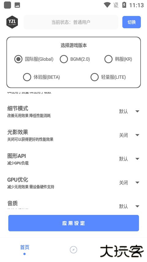 yzl工具箱画质助手下载 9.7