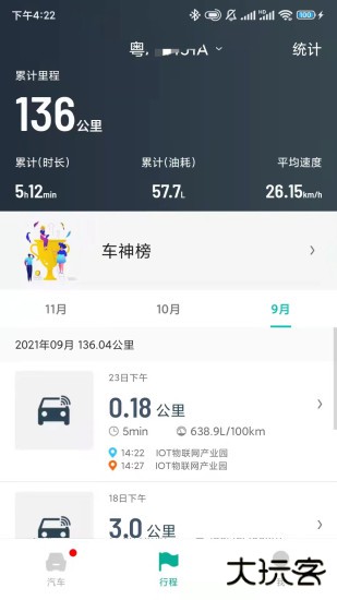 golo汽车下载 v1.4.2