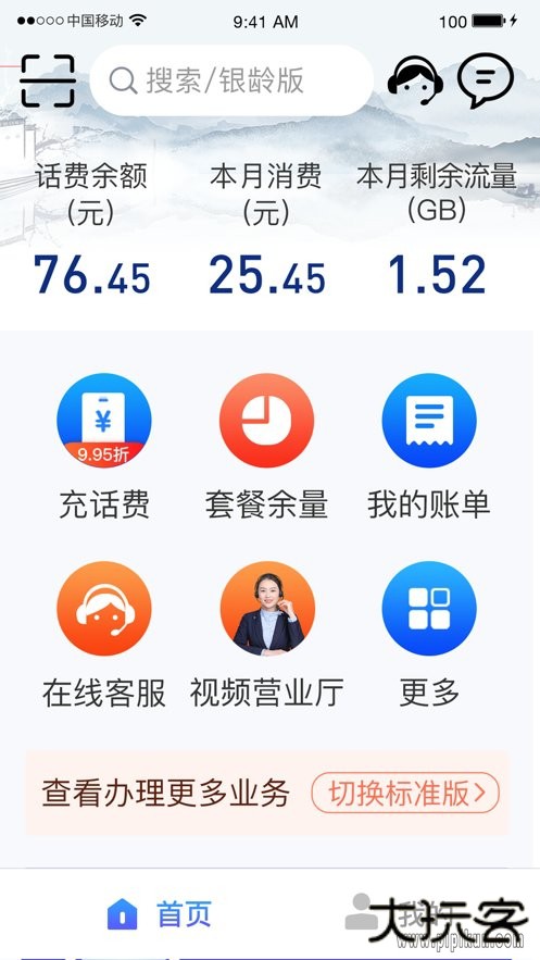 宁波移动营业厅app下载安装最新版本(中国移动浙江)下载 v10.1.5
