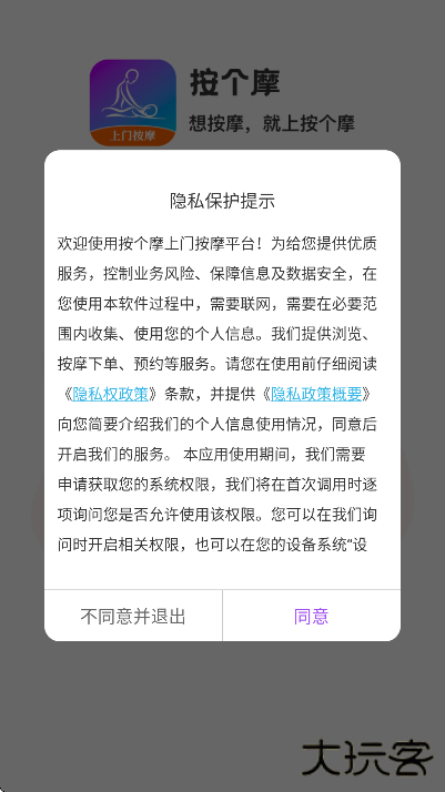 按个摩官方下载最新版(按个摩上门按摩)下载 v2.1.4