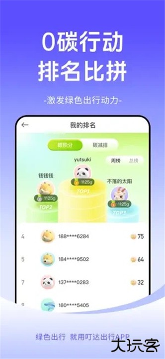 叮达出行下载 v5.10.6