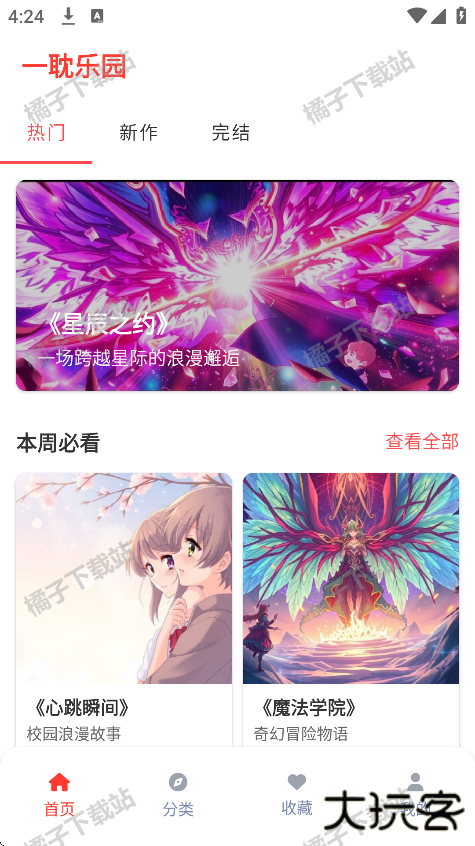 一耽乐园app安卓版下载