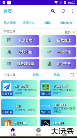 我的世界基岩盒子下载 v2.1