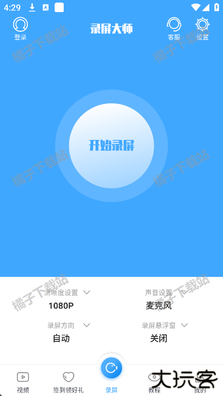 录屏大师下载安卓版