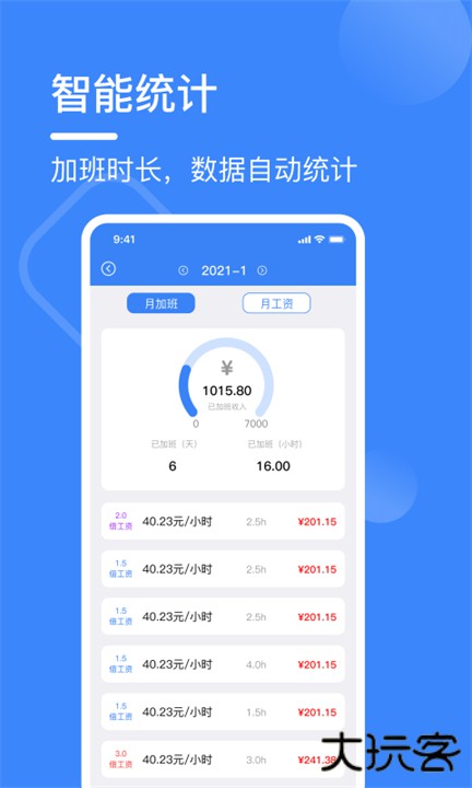记工表手机版下载 v3.2