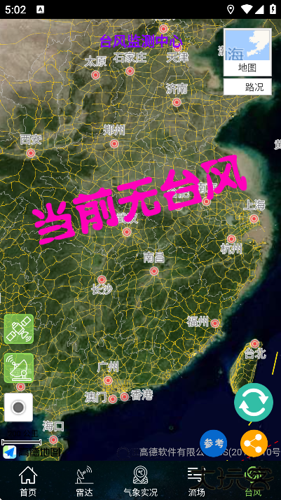 卫星云图下载安装手机版