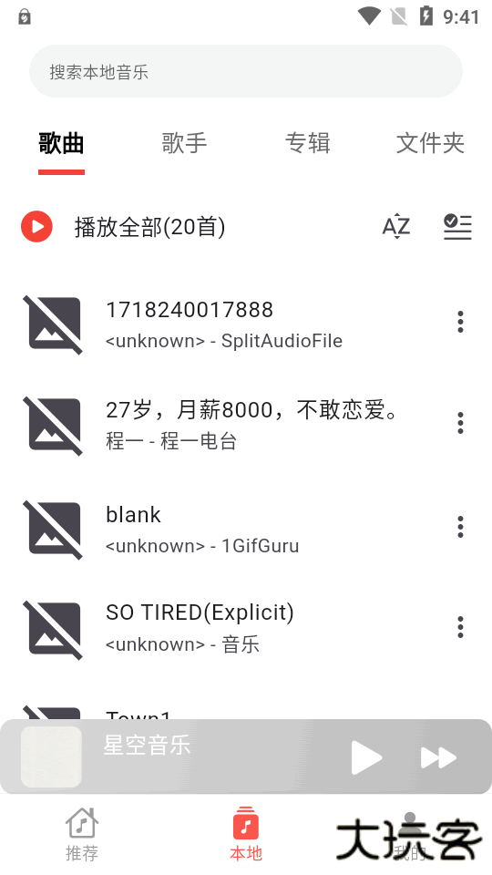 星空音乐app下载 v1.0.5