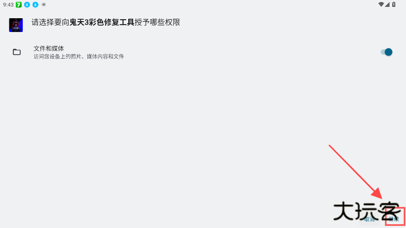 鬼天3彩色修复工具