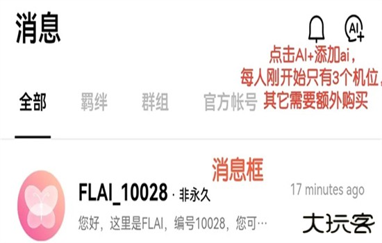flai智能聊天软件