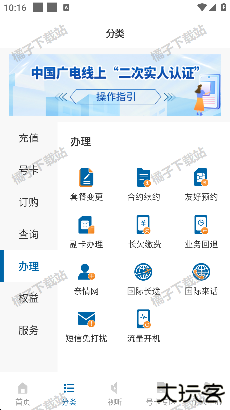 中国广电app下载安装手机版