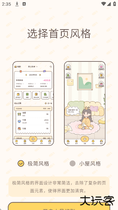 小贝记账下载免费版下载 v2.0.0