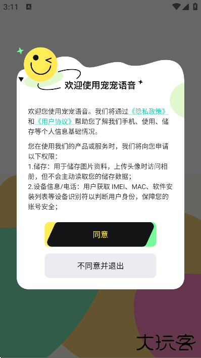 宠宠语音app下载最新版安装下载 v1.3.2