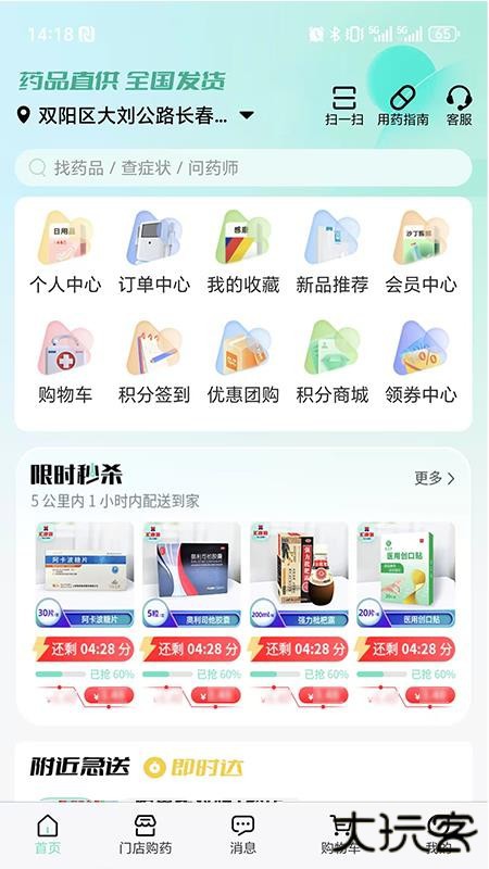 药惠多无人药房app官方版下载下载 v1.5.83