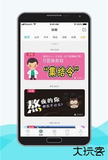 脉推牙医下载 V1.0.0