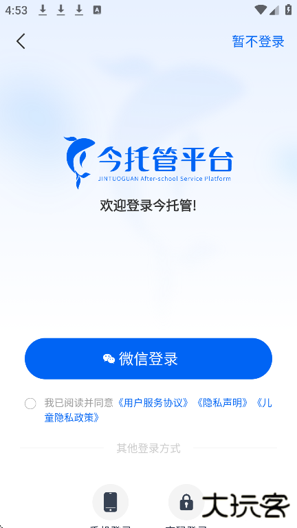 今托管app手机版下载下载 v4.94.1