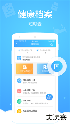 健康云下载 v5.6.0