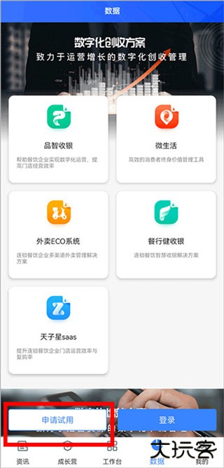 餐行健智慧管家