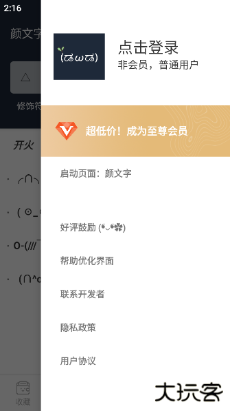 颜文字生成器APP下载 颜文字生成器APP下载
