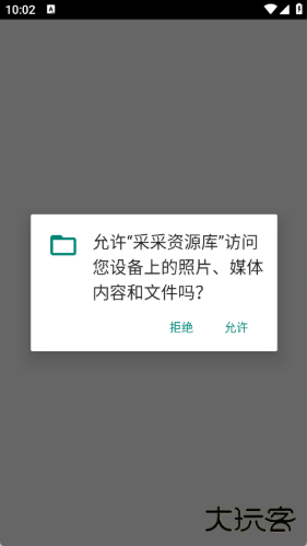 采采资源库最新版