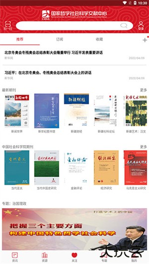 国家哲学社会科学文献中心