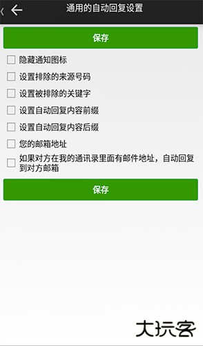 懒人自动回复下载 v2.7.9