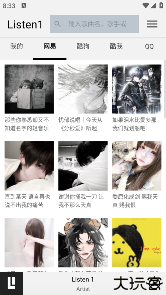 listen1安卓版最新版下载下载 v0.8.1