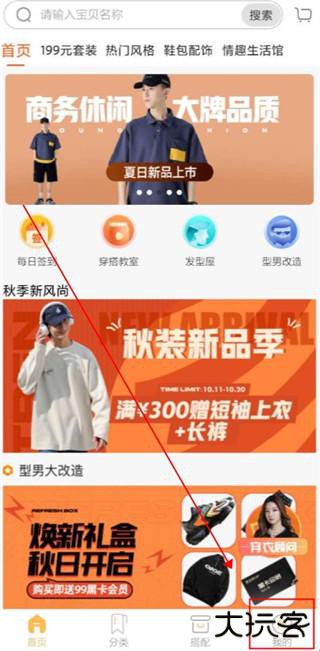 男衣邦穿衣搭配安卓版