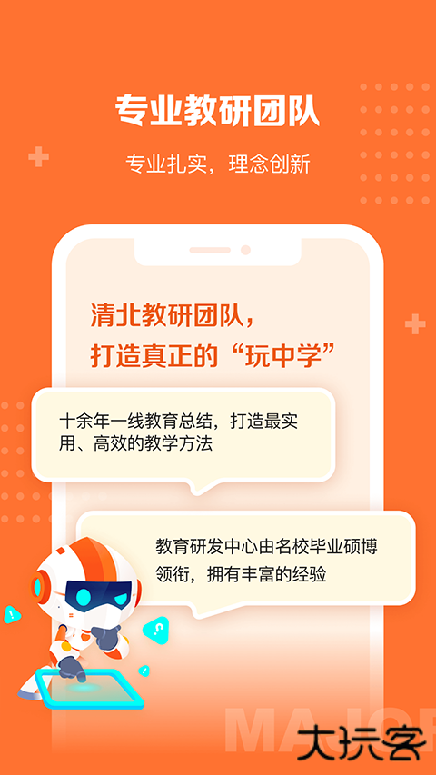 核桃学园客户端下载 v1.1.8