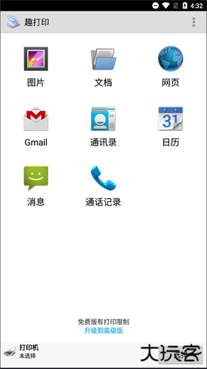 趣打印最新版下载 v12.18.2