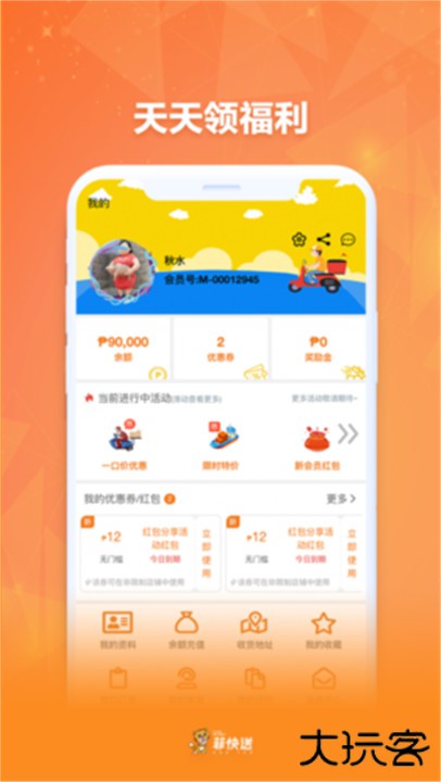 菲快送下载 v1.4.1