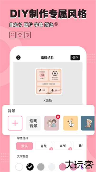 元气小组件安卓下载 v2.1.4