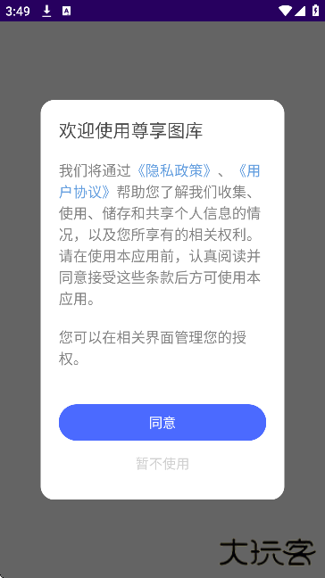 尊享图库app下载安装最新版下载 v1.1