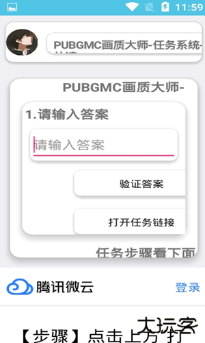 PUBGMC画质大师最新版本下载 v2.61