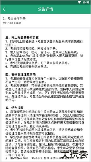 辽宁学考考场查询软件