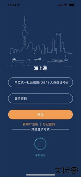 上海海上通下载 v1.2.3