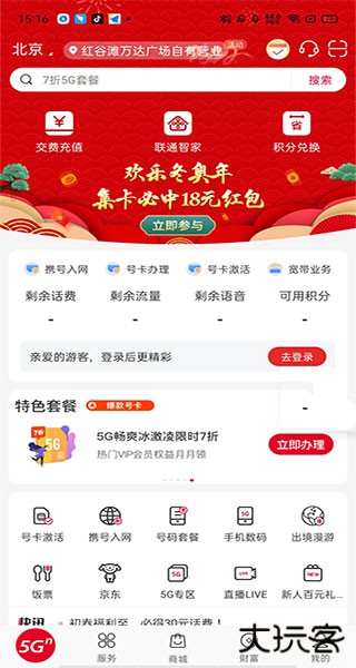 中国联通app
