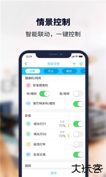 安居小宝摄像头下载 v3.9.8