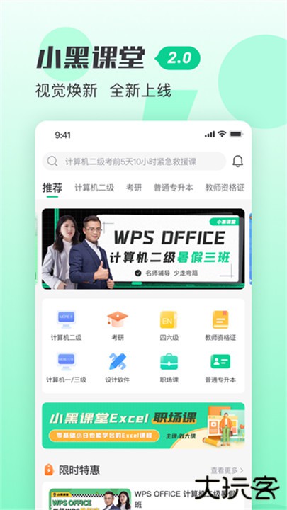 小黑课堂app下载 v2.3.2
