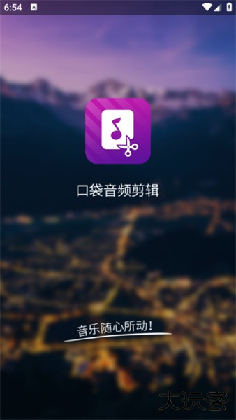 口袋音频剪辑手机版