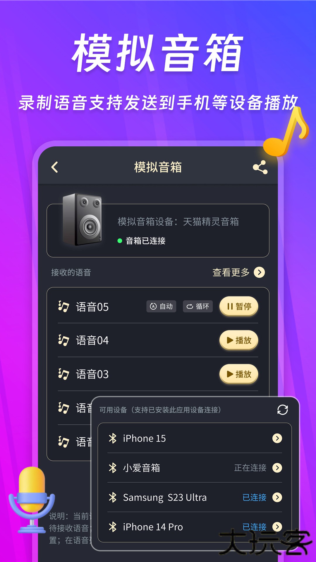 话筒扩音器下载安装官方版下载 v250418.1