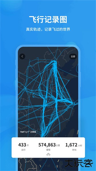 飞常准查航班查询app