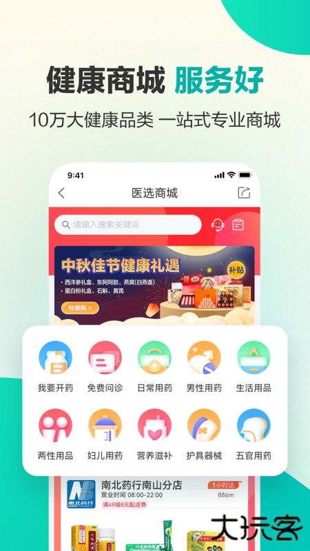 健康160下载 v7.6.7.3