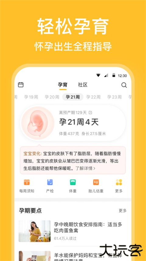 亲宝宝app下载最新版本安装下载 v11.7.2