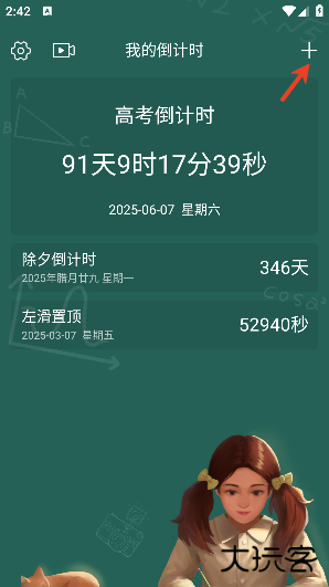 我的倒计时app官方正版下载安装免费