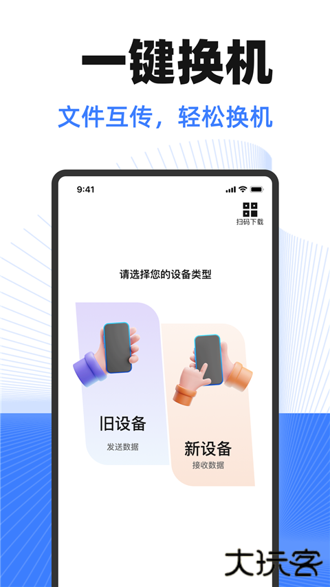 换机互传助手下载 v1.1.0